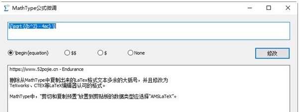 MathType公式微调软件 v1.2 MathType公式微调软件 v1.2