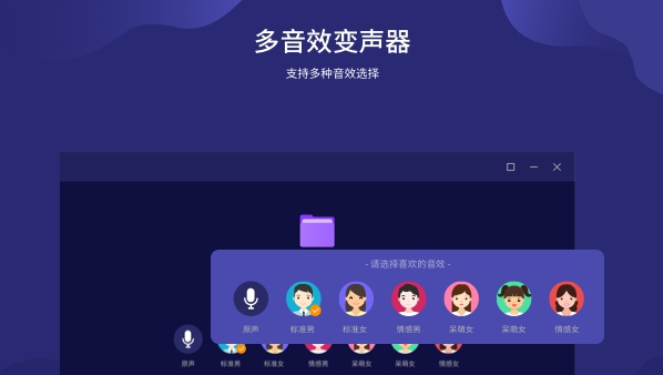 幂果变声器 v2.1.3 幂果变声器 v2.1.3