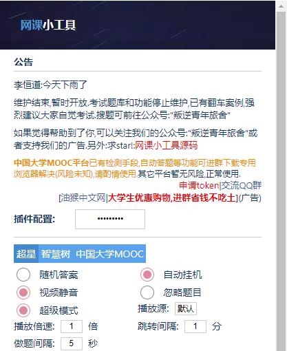 网课小工具 v2.5.2