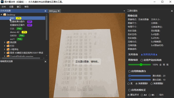 图片魔法师轻量版 v1.1