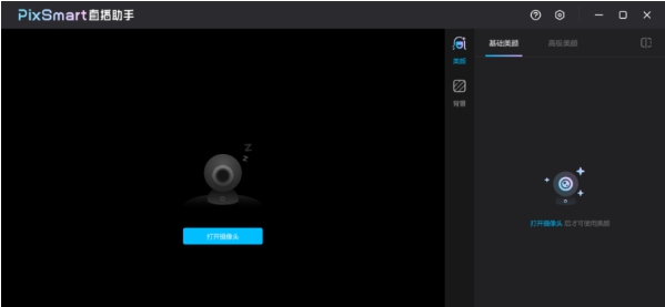 PixSmart直播助手 v3.8.7 PixSmart直播助手 v3.8.7