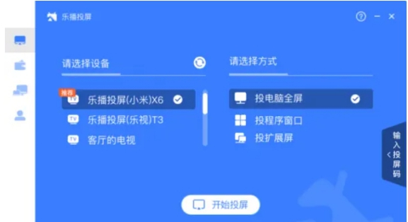 乐播投屏2021 v5.2.66.0最新版 乐播投屏2021 v5.2.66.0最新版