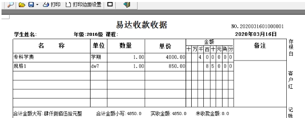 通用学校报名收费管理系统软件 v31.8.1 通用学校报名收费管理系统软件 v31.8.1