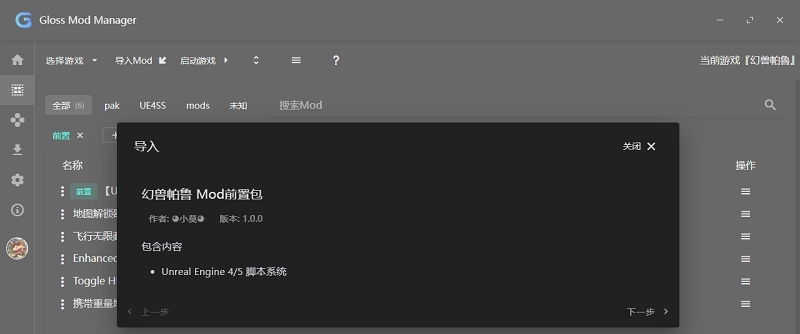 幻兽帕鲁Mod前置一键安装包 v2.88 幻兽帕鲁Mod前置一键安装包 v2.88