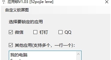 WinAPPLockPC应用锁 v1.0.1 WinAPPLockPC应用锁 v1.0.1
