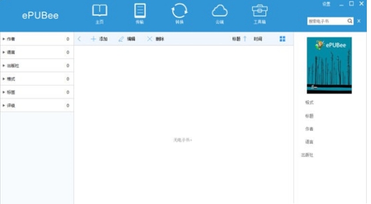 epubee v2.0.8.3 epubee v2.0.8.3