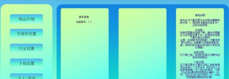 小说爬虫小工具 v1.2 小说爬虫小工具 v1.2