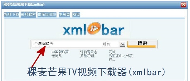 稞麦芒果TV视频下载器 v6.5.0.6 稞麦芒果TV视频下载器 v6.5.0.6