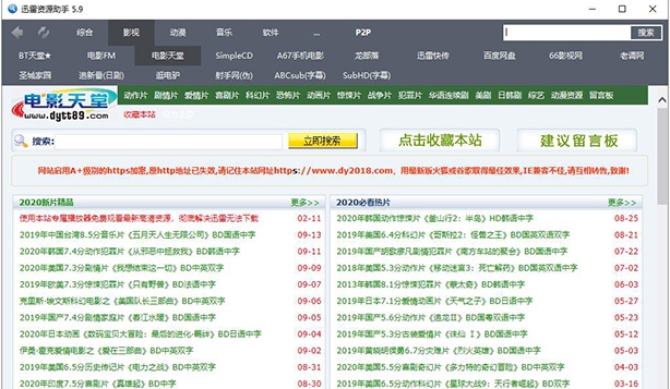迅雷种子搜索器TSearch v5.12 迅雷种子搜索器TSearch v5.12