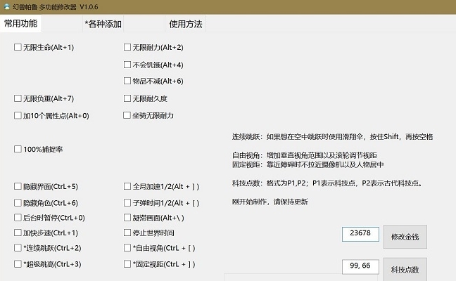 幻兽帕鲁小幸姐多功能修改器 v1.2.2 幻兽帕鲁小幸姐多功能修改器 v1.2.2