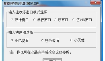 智能陈桥五笔 v9.011 智能陈桥五笔 v9.011