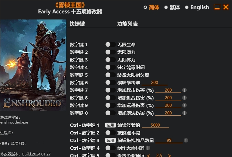 雾锁王国Enshrouded十五项修改器风灵月影版 v1.78 雾锁王国Enshrouded十五项修改器风灵月影版 v1.78