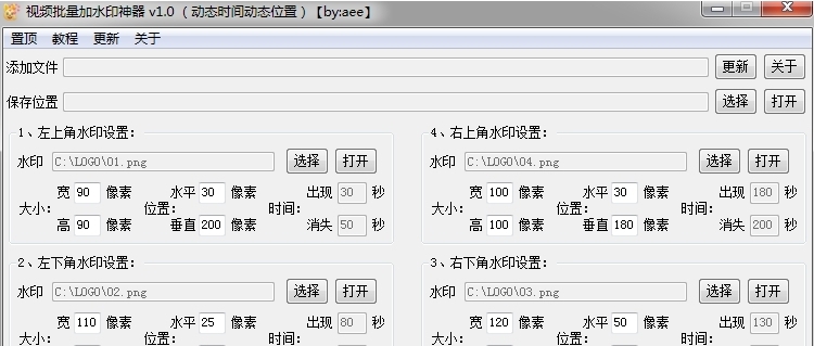 视频批量加水印神器 v1.2 视频批量加水印神器 v1.2