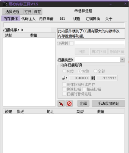 邪心内存工具 v1.6