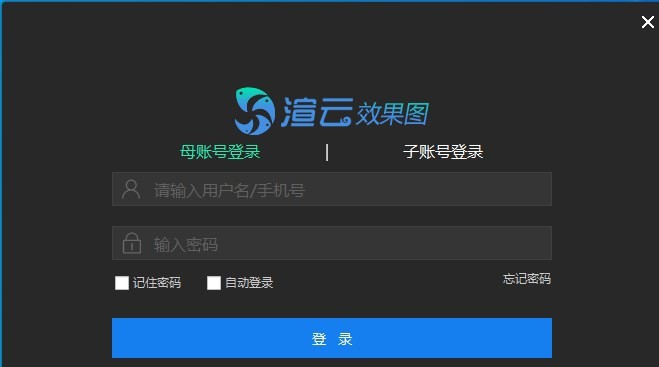 渲云效果图 v5.5.16