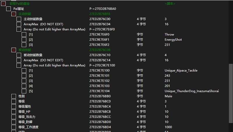 幻兽帕鲁Pal词条修改工具 v2.33 幻兽帕鲁Pal词条修改工具 v2.33