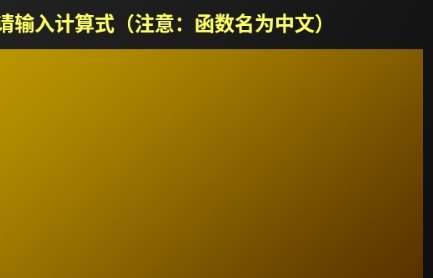 蜉蝣计算器 v1.2.4 蜉蝣计算器 v1.2.4