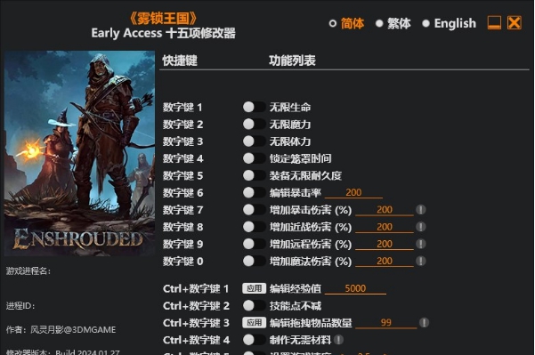 雾锁王国Early Access十五项修改器风灵月影版 v1.46 雾锁王国Early Access十五项修改器风灵月影版 v1.46