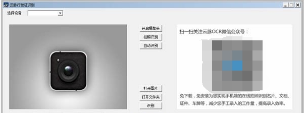 云脉车牌识别 v2.0.3 云脉车牌识别 v2.0.3