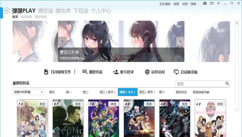 弹弹play v14.5.4 弹弹play v14.5.4