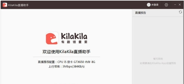 KilaKila直播助手 v2.2.11 KilaKila直播助手 v2.2.11