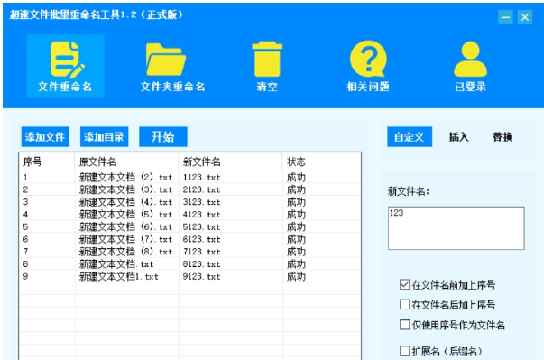 超速文件批量重命名工具 v1.4 超速文件批量重命名工具 v1.4