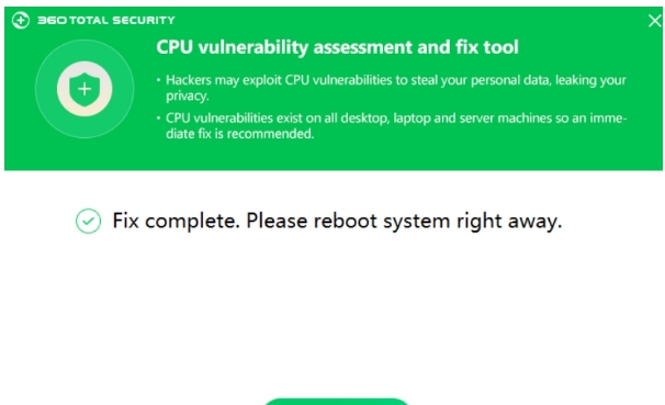 360CPU漏洞免疫工具 vV6.6.0.5