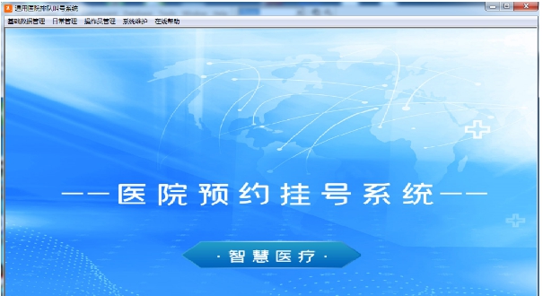通用医院排队叫号系统 v35.3.1 通用医院排队叫号系统 v35.3.1