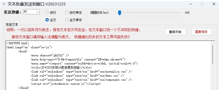 文本批量发送到窗口 v20231227 文本批量发送到窗口 v20231227