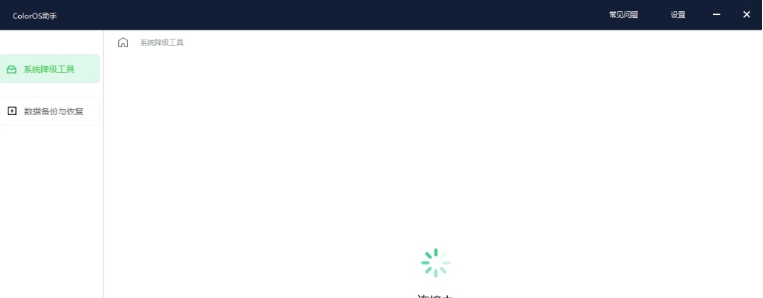 Coloros助手 v3.1.71 Coloros助手 v3.1.71