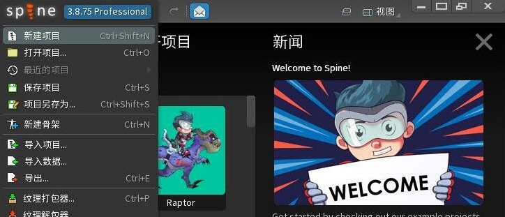Spine Pro永久免激活码中文专业版 v3.8.77