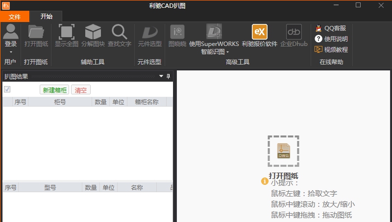 利驰CAD扒图 v5.4.24.0123 利驰CAD扒图 v5.4.24.0123