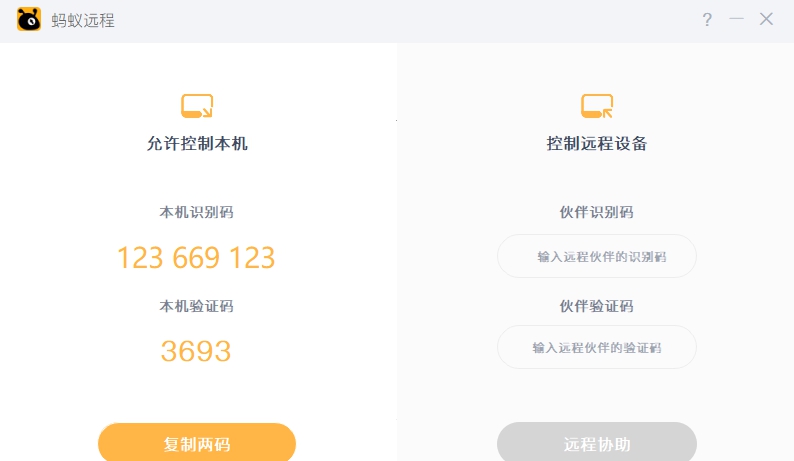 蚂蚁远程 v1.1.1 蚂蚁远程 v1.1.1