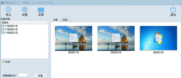 屏幕墙大师 v1.2 屏幕墙大师 v1.2