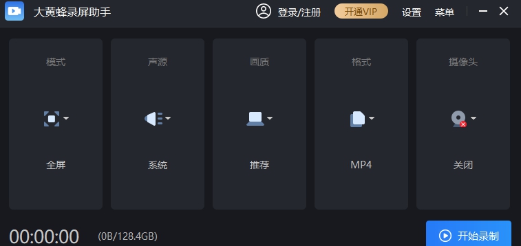 大黄蜂录屏助手 v3.3.1.0 大黄蜂录屏助手 v3.3.1.0
