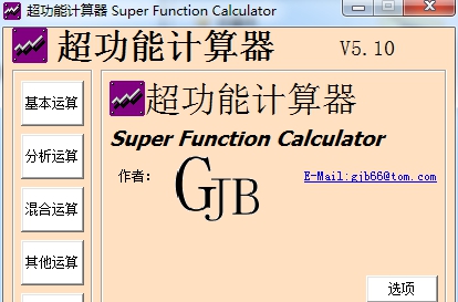 超功能计算器 v5.1.1 超功能计算器 v5.1.1