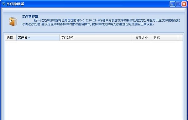 金山文件粉碎器 v1.1 金山文件粉碎器 v1.1