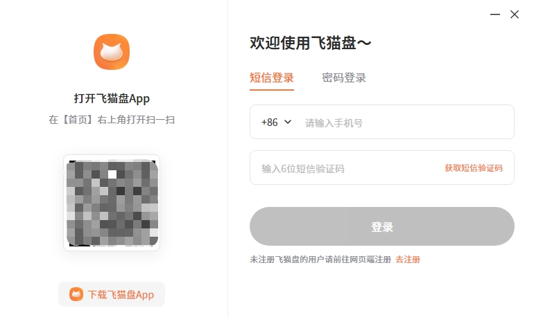 飞猫云 v1.0.9.2 飞猫云 v1.0.9.2