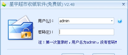 星宇超市收银系统 v2.52 星宇超市收银系统 v2.52