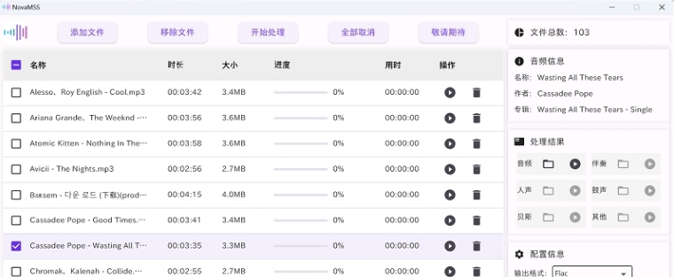 NovaMSSAI音频分离工具 v2.87