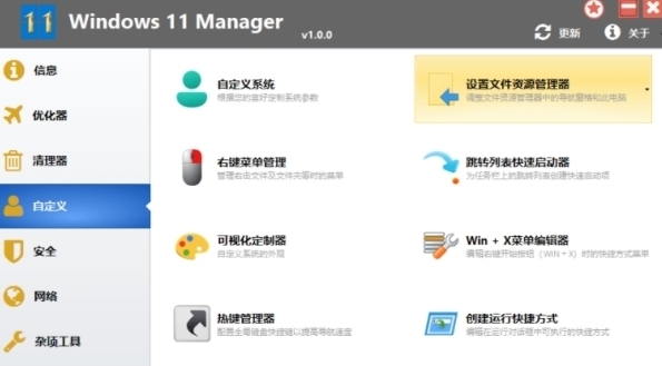 Win11优化管家 v1.1