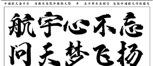 iFonts航天腾飞体 v1.2 iFonts航天腾飞体 v1.2