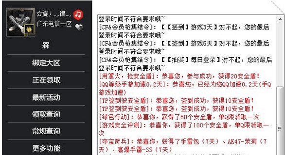 CF装备助手 v4.1.2