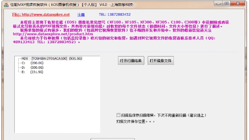 佳能MXF视频文件恢复软件 v4.4