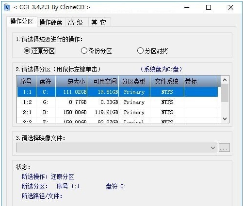 CGI Plus一键恢复软件 v5.0.0.9 CGI Plus一键恢复软件 v5.0.0.9