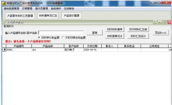 制造业机加工报价管理系统软件 v35.9.5