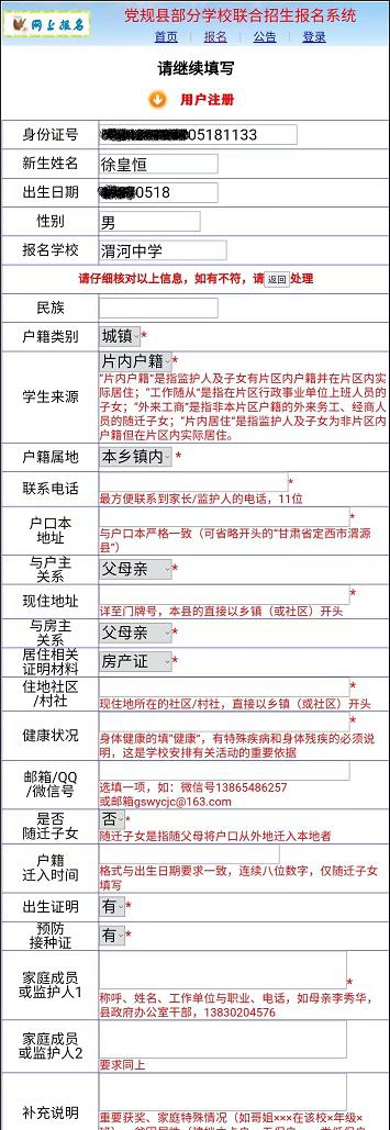 具才苑中小学幼儿园网上报名系统 v24.1 具才苑中小学幼儿园网上报名系统 v24.1