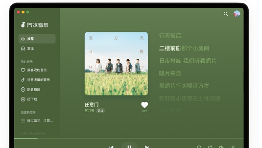 汽水音乐PC版 v1.5.1 汽水音乐PC版 v1.5.1