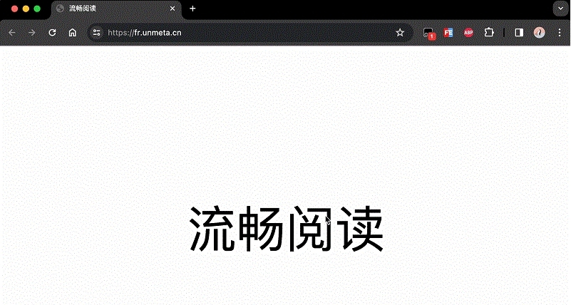 流畅阅读插件 v1.23 流畅阅读插件 v1.23