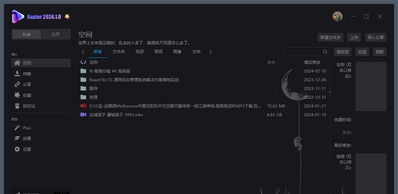 Raptor云盘 v2024.1.2 Raptor云盘 v2024.1.2